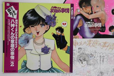 LP-Schallplatte ANIME Yagamikunnokateinojijou Teil 2 28MS0179 PROJECT C 1988 Japan Obi AnimeSpiel Gebraucht
