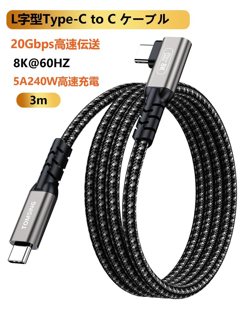 TOMSING USB Right PD Ultra Fast USB Gen 20Gbps for iPhone MacBook Galaxy and Other Android Devices Type-C Cable, Angle, Compatible, 240W/5A, Charging,