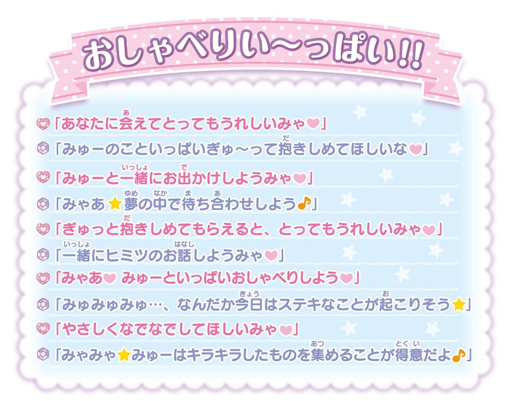 Myukkuru Dreamy Talk [Agatsuma] Let's