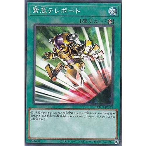 Yu-Gi-Oh! PAC1-JP039 Emergency Teleport (Japanese Version Normal Parallel) Prismatic Art Collection