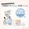 Vase Rhythm Moisturizing Balm 90g Highly Purified Vaseline (Moisturizing Ingredient) Alcohol Free