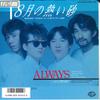 7-Zoll-Schallplatte ALWAYS Hachigatsu No Atsui Suna K07S10182 SEVEN SEAS 1987 Japan Japanischer PopRock Gebraucht