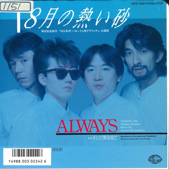 

7inch Record ALWAYS Hachigatsu No Atsui Suna K07S10182 SEVEN SEAS 1987 Japan Japanese PopRock Used