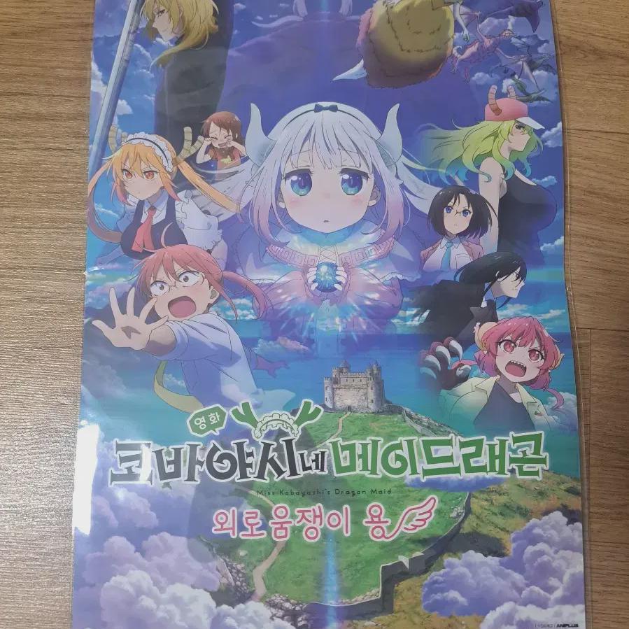 

Постер в подарок за предзаказ «Дракон-горничная Кобаяси» Mx4d Продажа