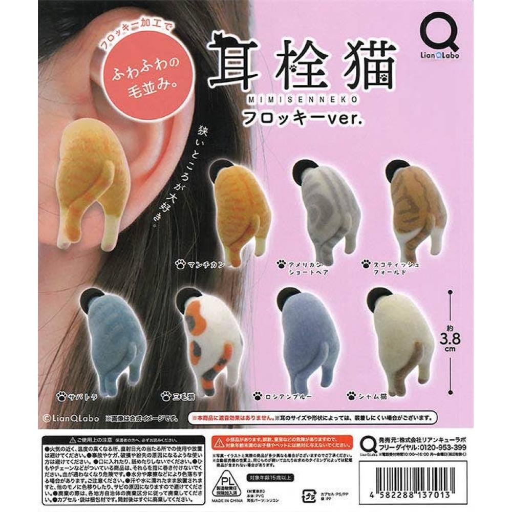 

Null Earplug Cat Flocked Ver. Random 1p