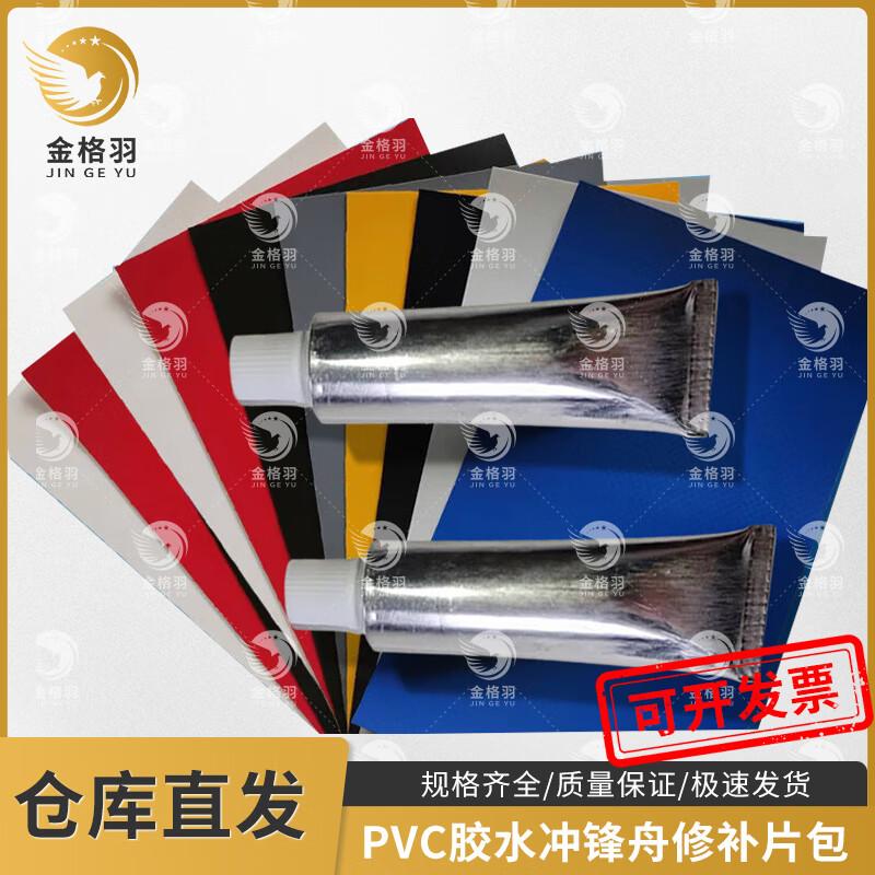 PVC Glue & Repair Patch Kit for Inflatables