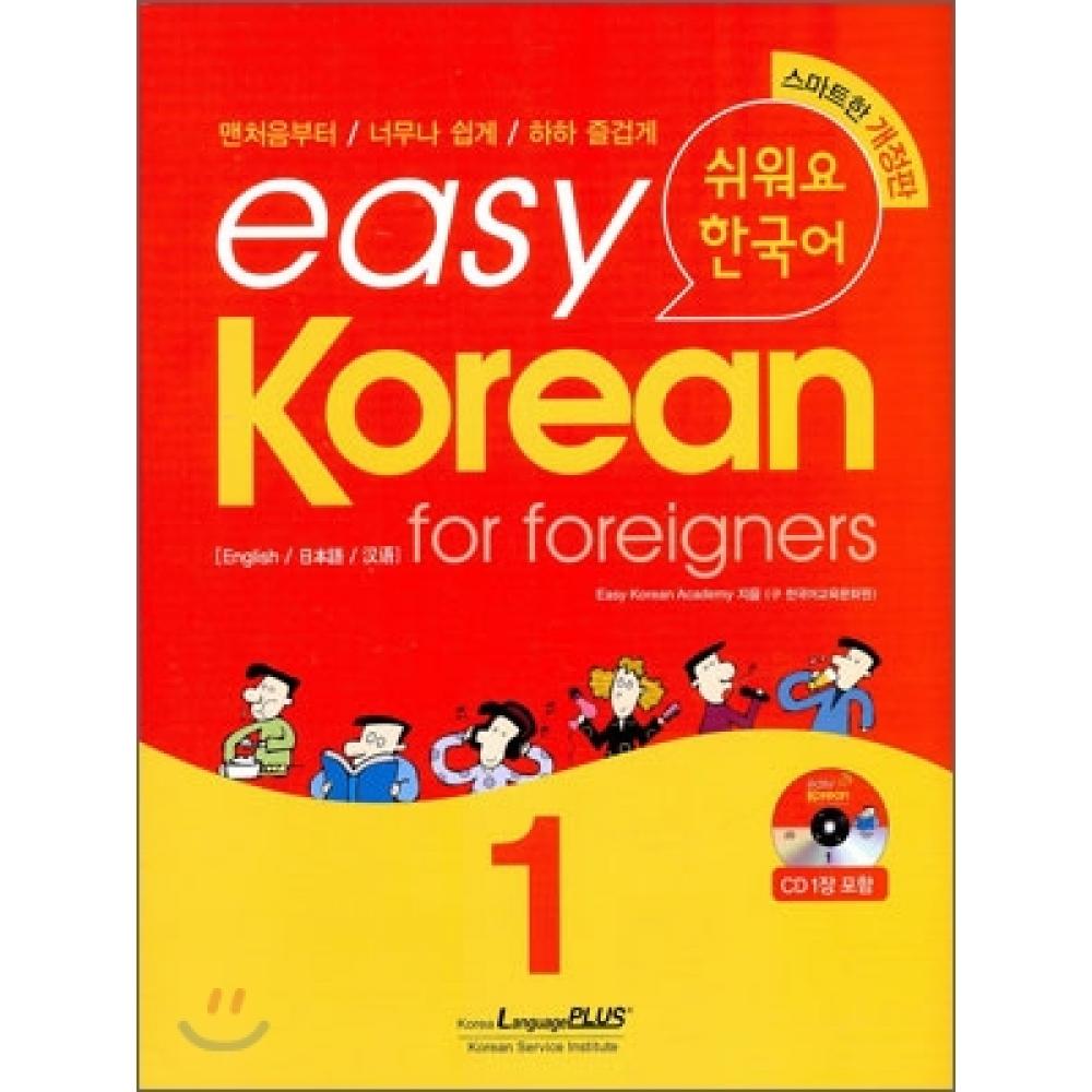 Hangeul Park Easy Korean For Foreigners 1