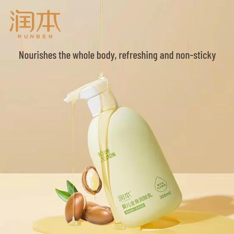 Runben Baby Body Lotion 300ml