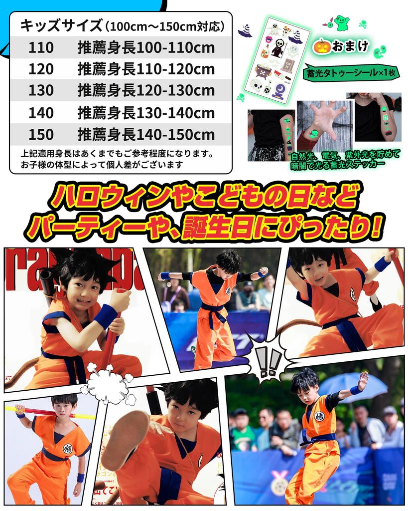 CHALAN Luxurious Cosplay Halloween Kame Goku Character Perfect for and Cultural Festivals Kids' 7-Piece Set, Costume, (Kame) Costume, Anime/Manga
