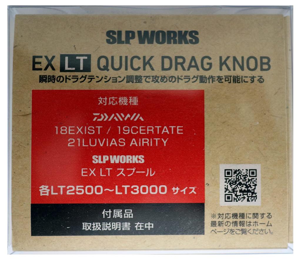 Daiwa Slp Works EX LT Quick Drag Knob