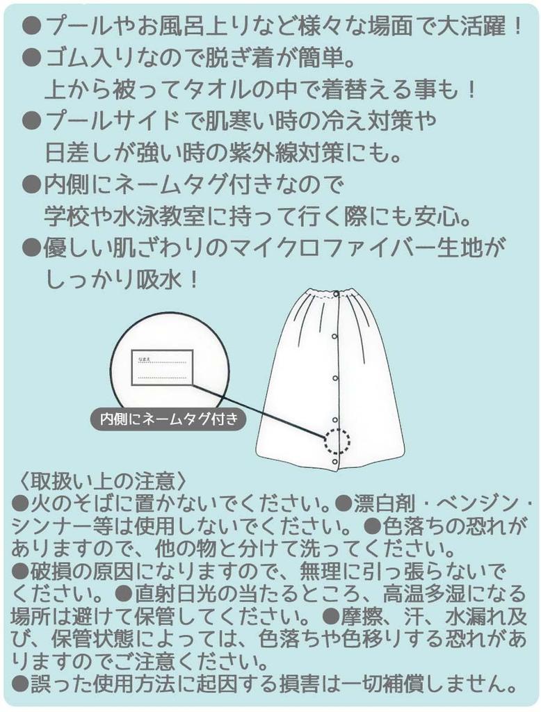 Skater Wrap Maizen Absorbent, Quick-Drying Towel, Sisters, TOP1-A