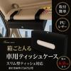 Blissh Car Tissue Fits a Whole Car Tissue Sun Visor Convenient Car PU Rectangular Case, Box, Cover, Storage, Hanging, Accessory, Leather, (Slim Black)