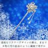 [Miaomyao] Miaomyao Hairpin (Kanzashi) - Single Hair Ornament for Japanese Traditional Clothing (Tomesode, Kimono, Etc.) - Metal, Silver, Crystal,