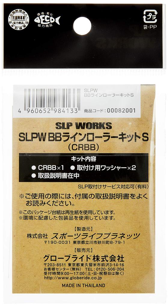 Daiwa SLP WORKS BB Line Roller Kit S