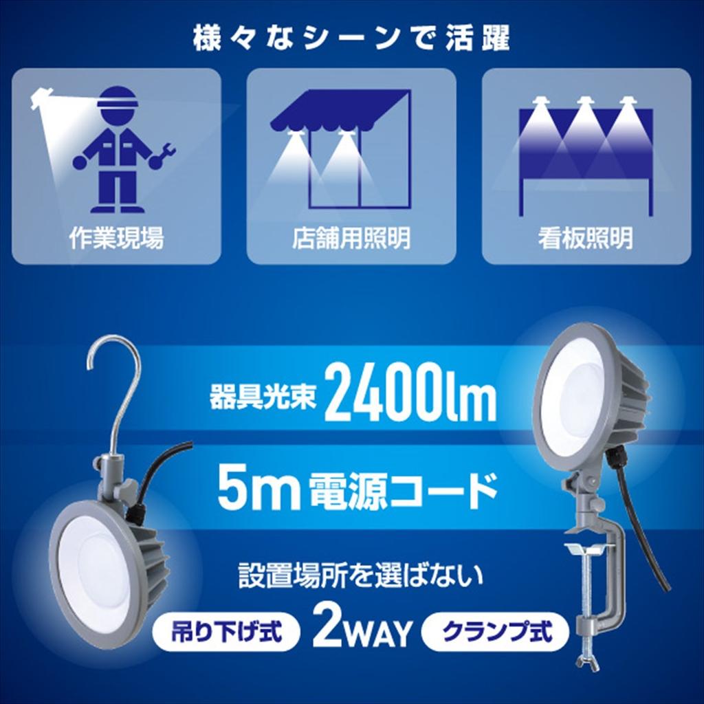 YAMAZEN LTX-A30D LED Floodlight (WaterproofDustproof), IP65, 30W, 2400lm Brightness, Daylight White, 5m Cord, HangingClamp Type (HookClamp Included),