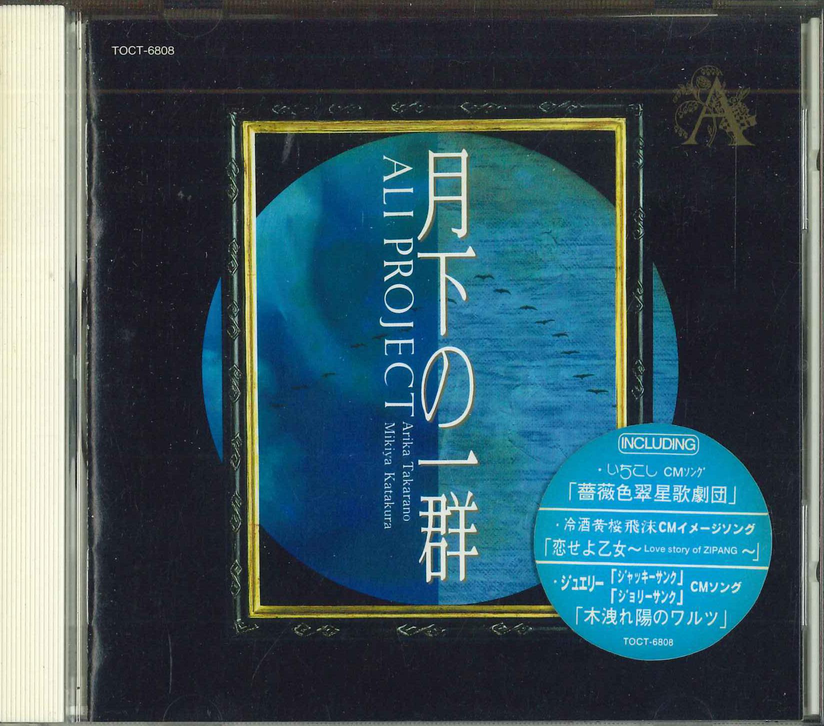 

CD ALI PROJECT Gekkanoichigun TOCT6808 EMI Japan Obi Japanese PopRock Used