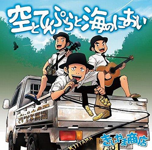 

SORA TO TENPURA TO UMI NO NIOI