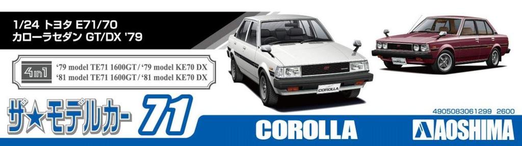 Aoshima Bunka Kyozai Scale The Model Car Series 71 Toyota Corolla Sedan 1979 Plastic Model 1/24 No. E71/70 GT/DX