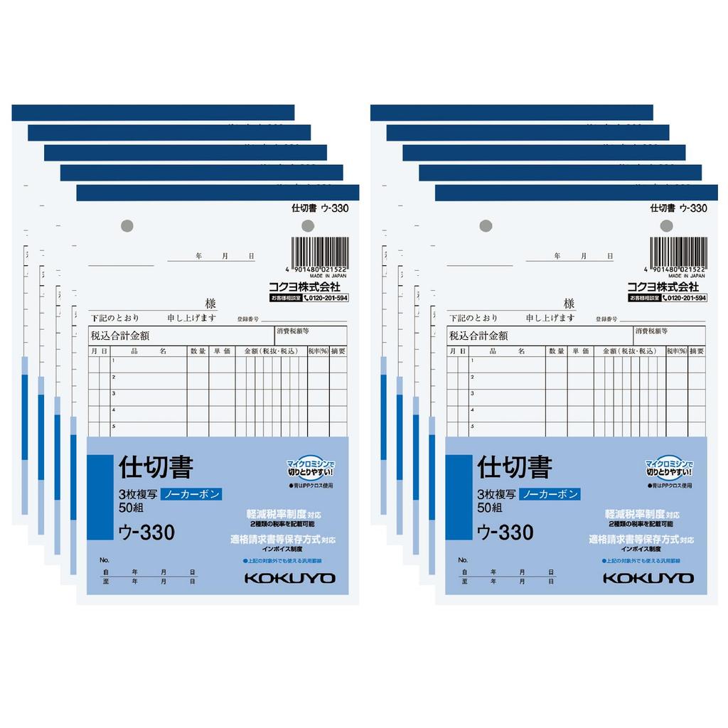 Kokuyo Carbonless Copy Divider B6 50 Book, 3-Sheet Sheets, Portrait, Sheets, 10-Pack, U-330X10