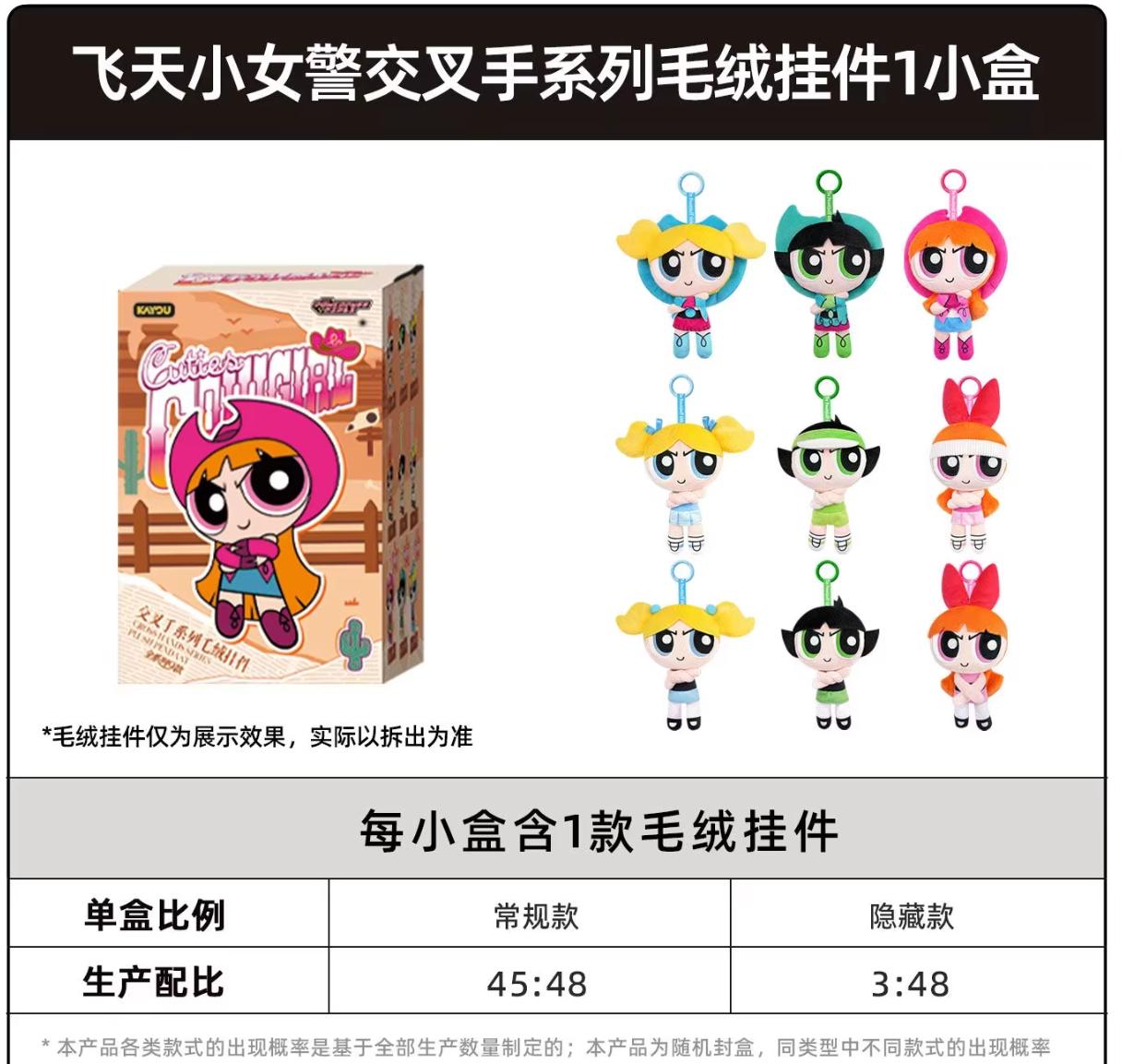 The Kayou Powerpuff Girls Cross Hands Series Plush Pendant Genuine Cartoon Trendy Doll Ornaments Decorative Gifts