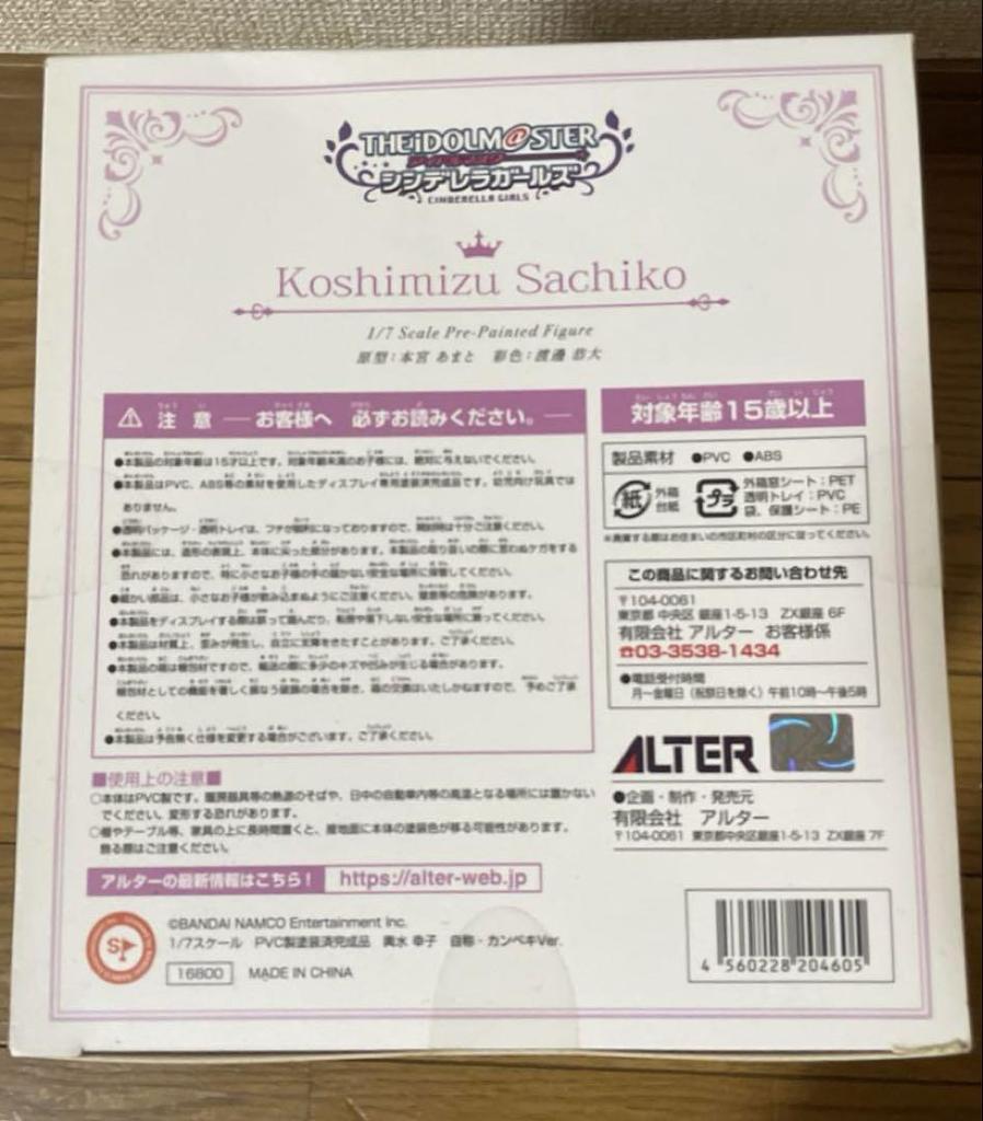 [USED] Price Reduced Idolmaster Koshimizu Sachiko Self-Proclaimed Perfect Ver. Figure