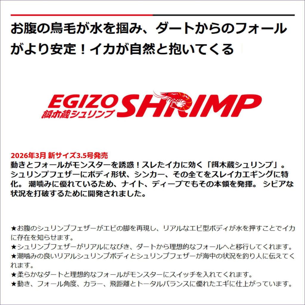 Major Craft Egi Egikura Shrimp Keimura Orange 3.5 EGS3.5#4