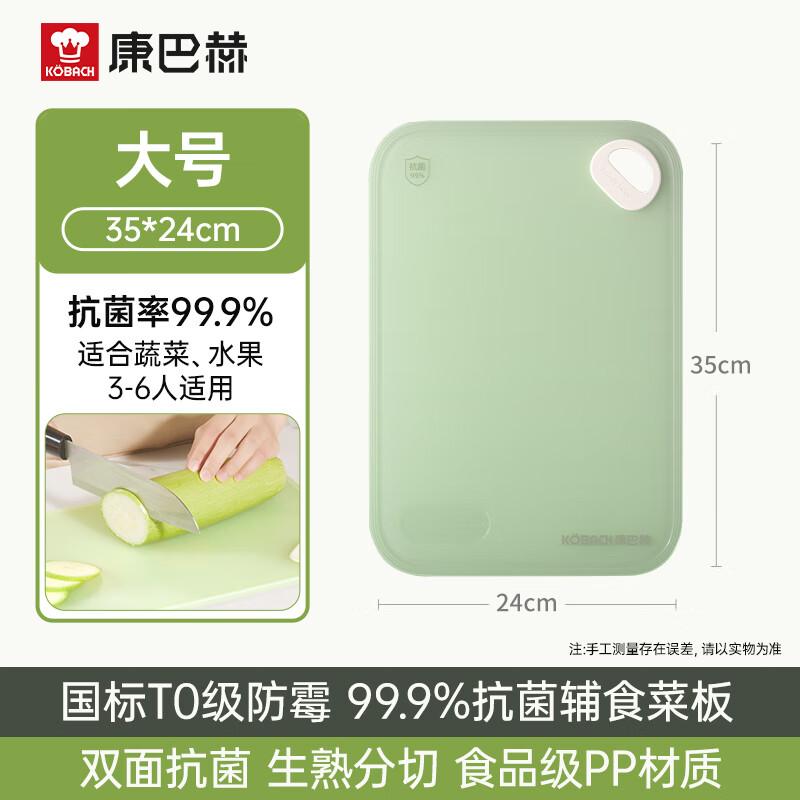 KOBACH Jelly Series Antibacterial Baby Food Chopping Board 35x24cm