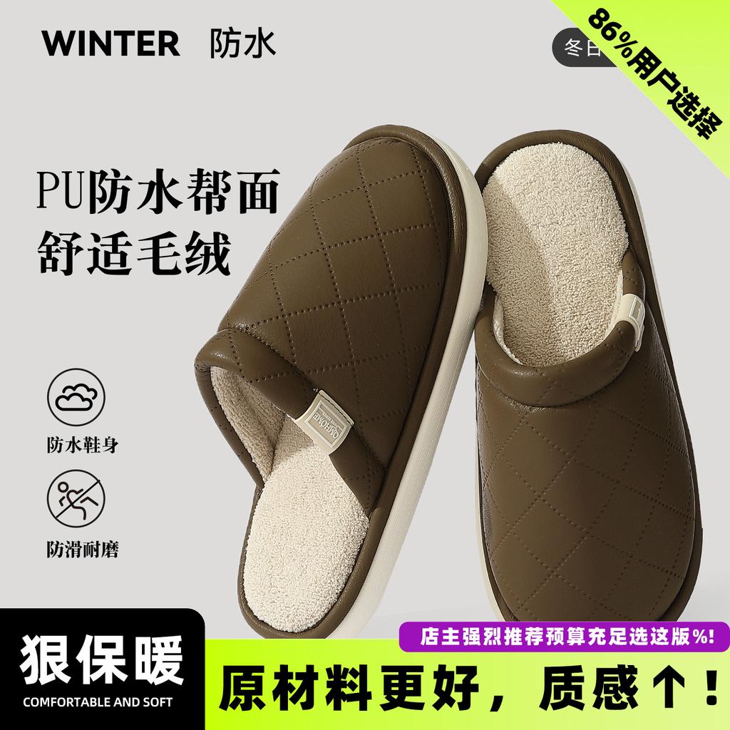 PU waterproof cotton slippers autumn and winter new indoor home plush warm comfortable non-slip wool slippers