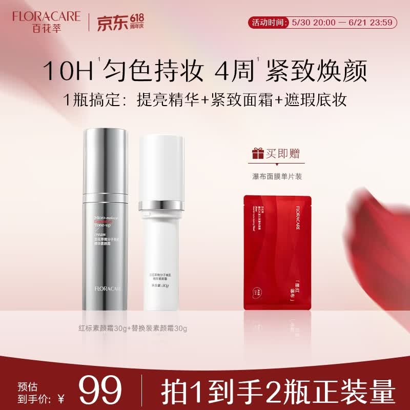 Baihuacui Beautifying Bare Skin Essence Cream