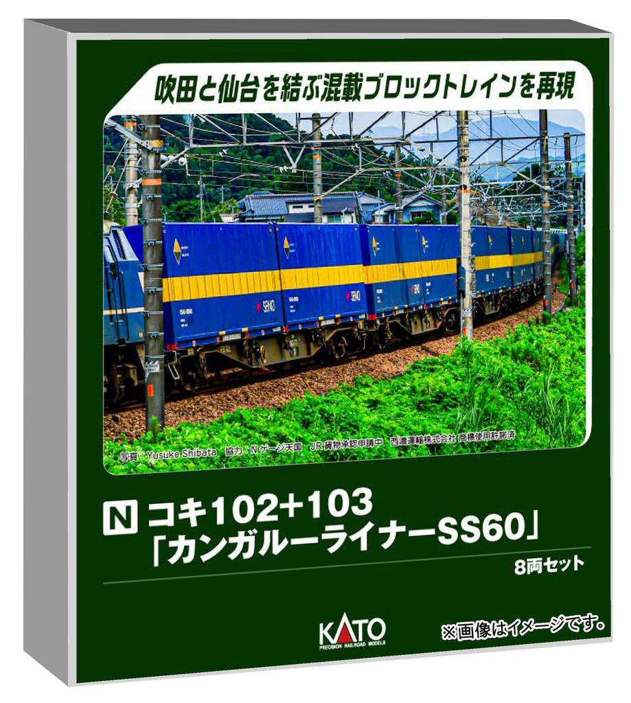 KATO N měřítko Koki 102 + 103 Kangaroo Liner SS60 8-vozová sada Železniční model Nákladní vůz 10-1871