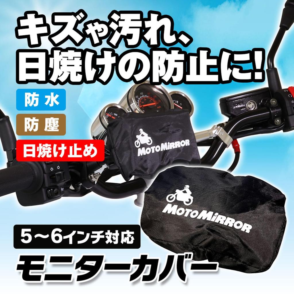MAXWIN MOTOMIRROR MOTOMIRROR Motorcycle Monitor, Waterproof Cover, Monitor Cover, Drive Recorder, 5 Inches, Rain/Wet