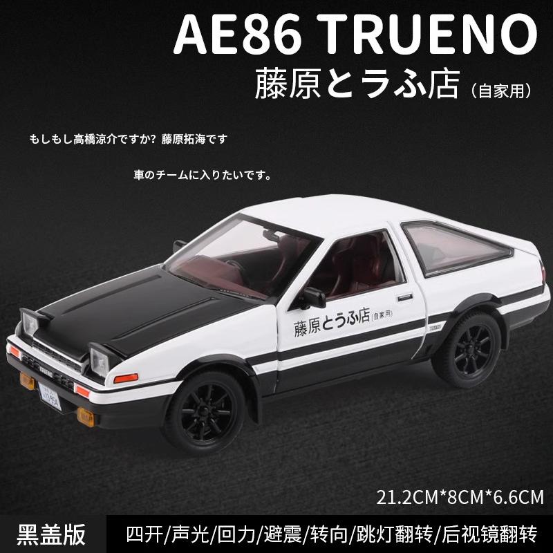 

1:24 Toyota AE86 Trueno Сплав Спортивный Автомобиль Модель Литье Под Давлением Игрушка Симуляция Рулевое Управление Звук Свет Гонки Игрушки Коллекция Транспортных Средств Подарки