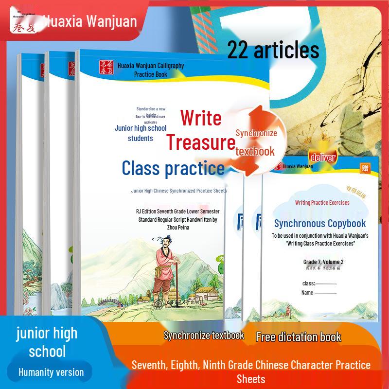 Huaxia Wanjuan 26th Edition Junior High Chinese Practice Sheets for 7th-9th Grade, Renjiao Edition