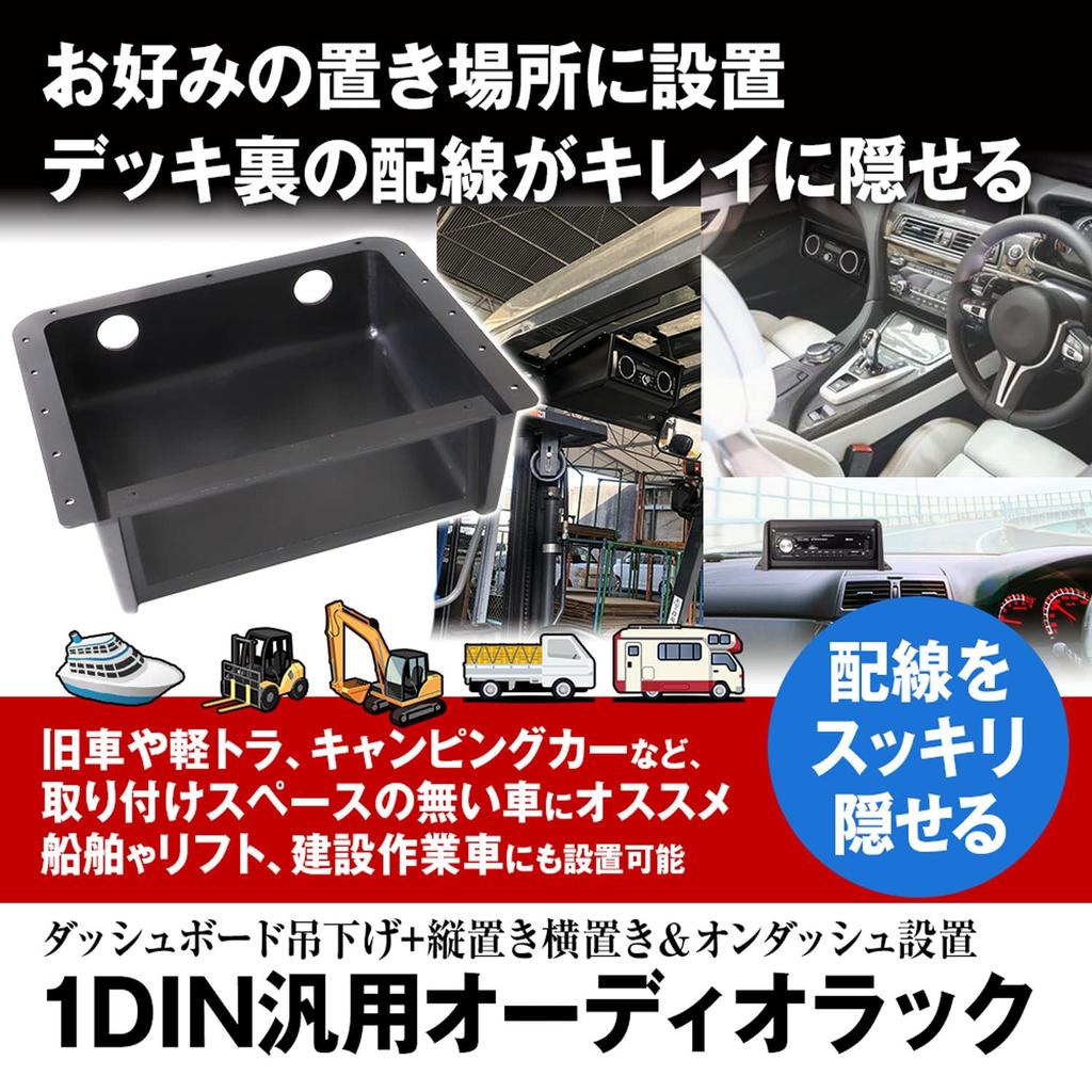 Hanging Audio Rack, For 1 DIN, 1 DIN Hanging Bracket, On-Dash, Vertical, Horizontal, 1