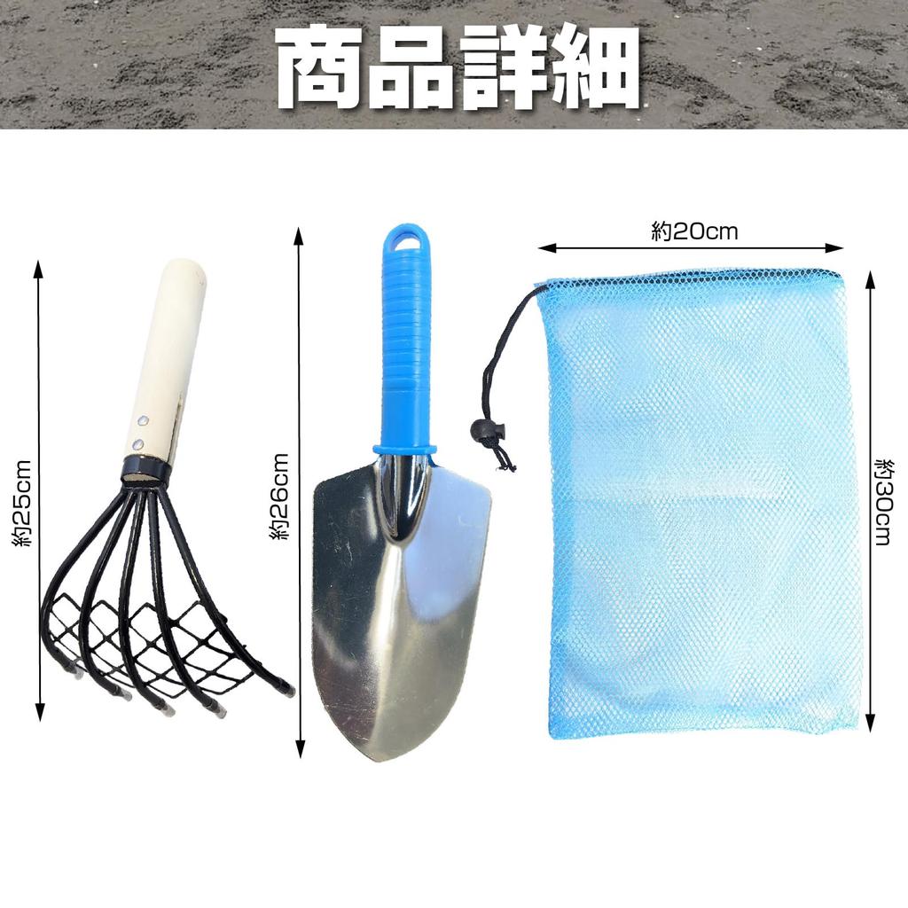 Clam digging set: Clam digging, shellfish, for parents and children, family, ninja rake, shovel, and net bag (3-piece set, for 2 people)