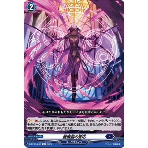 Cardfight!! Vanguard D-BT11/043 Reima Mansion Banquet (R Rare) Booster Pack 11 "Clash of Heroes
