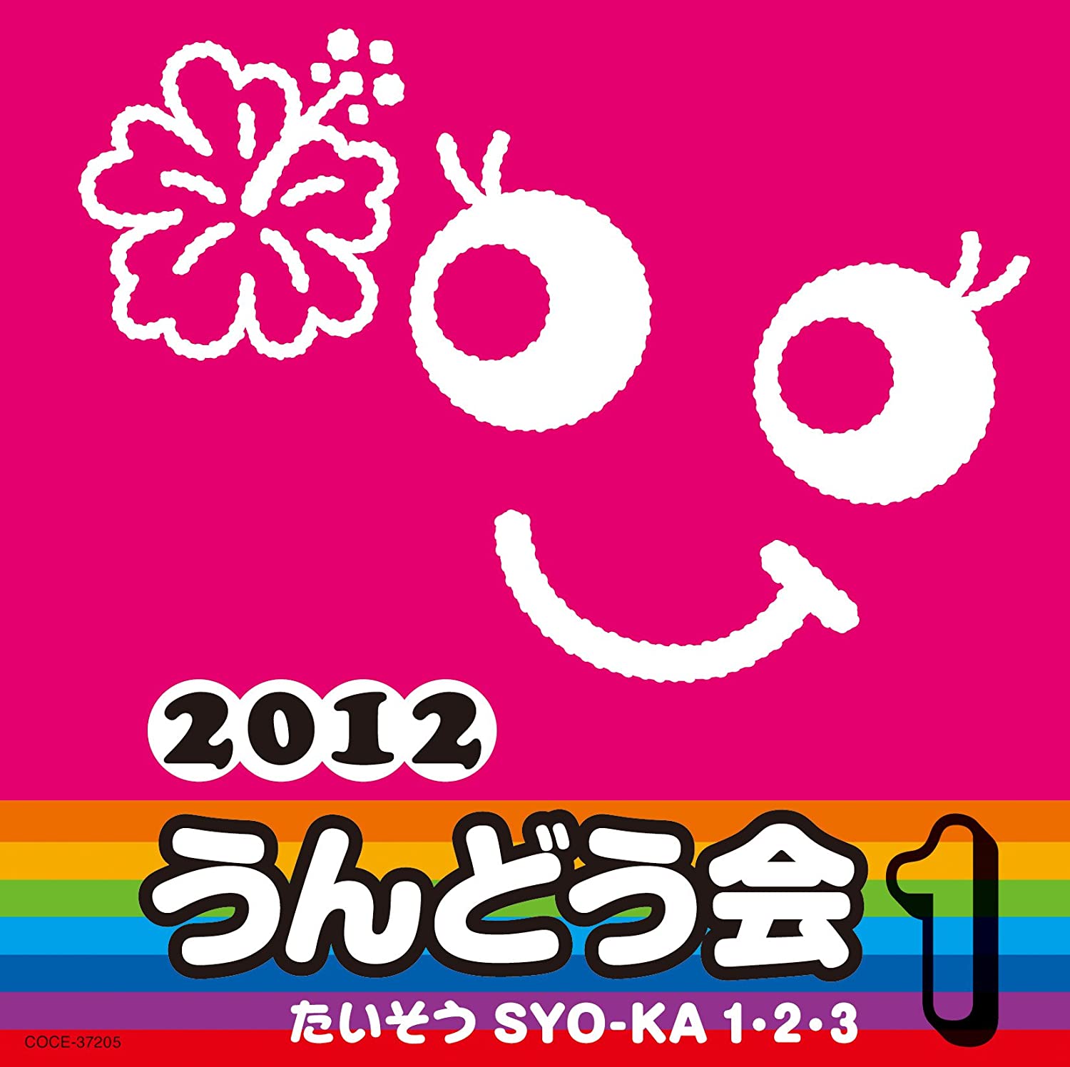 

CD VARIOUS 2012 undoukai 1 Taisou SYOKA 123 COCE37205 Japan ObiAnimeGame Used