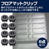 MOMOIRO SAMURAI Floor Mat Clips for Car, Floor Mat Fixing Clips, Set of 8