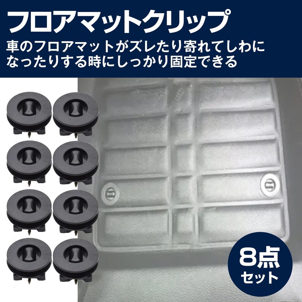 MOMOIRO SAMURAI Floor Mat Clips for Car, Floor Mat Fixing Clips, Set of 8