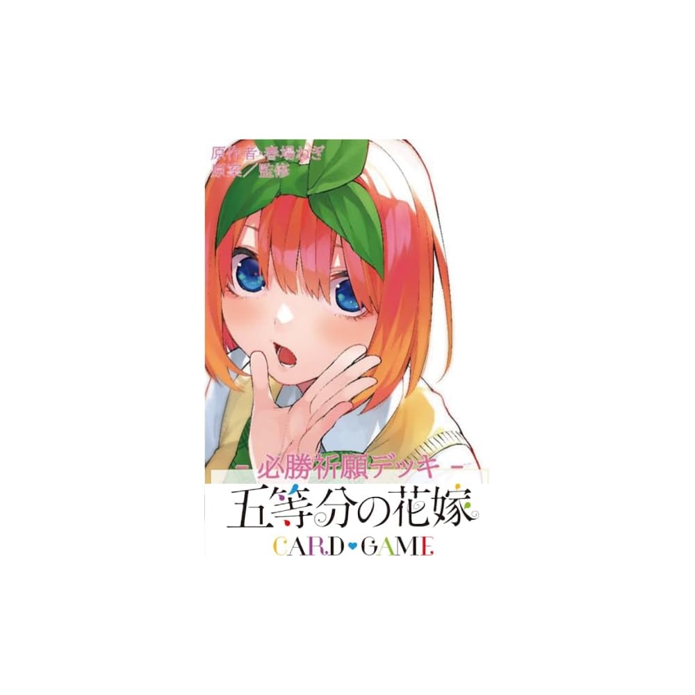 Fifth Season Nakano Yotsuba Card Game Winning Prayer Deck Strategy Game