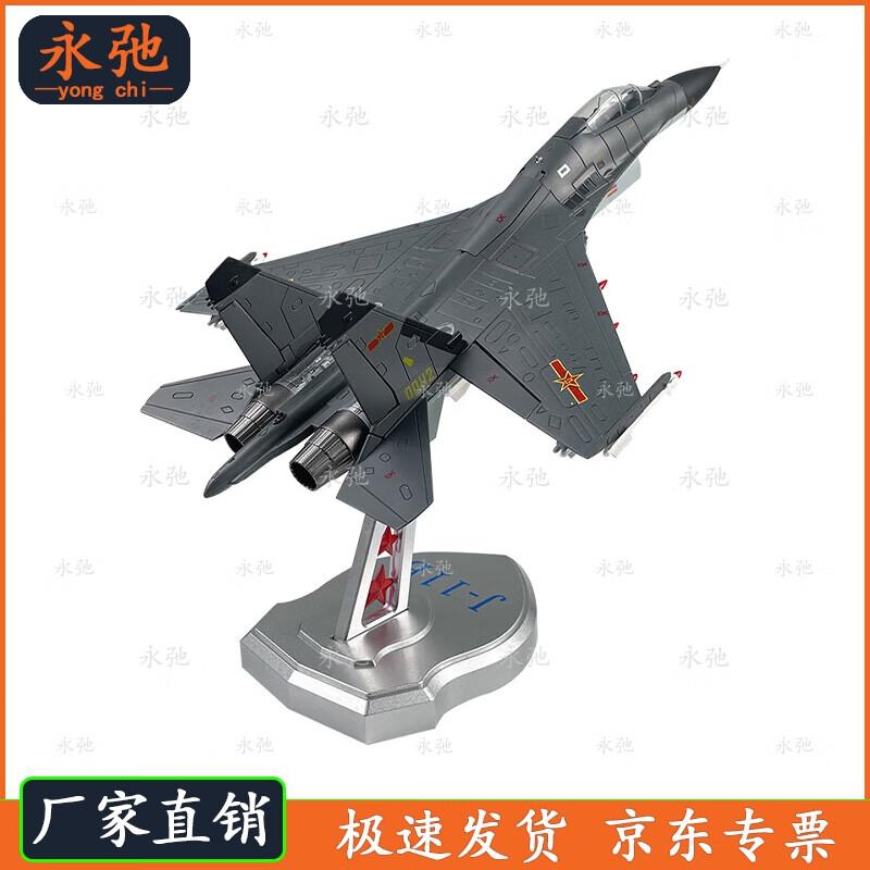 Yongchi J-11B Fighter Jet Alloy Model 1:60 Scale