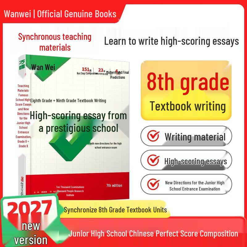 Wanwei Junior High School Entrance Exam Writing Preparation Guides