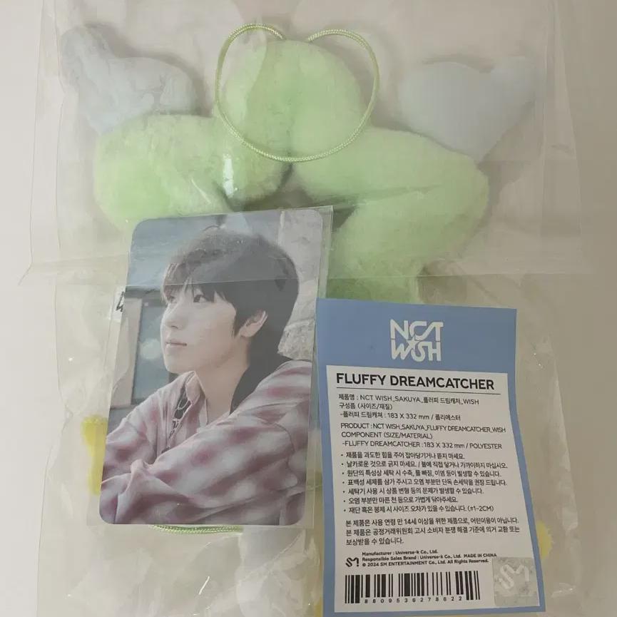 

NCT Желание Пушистый Ловец Снов Сакуя
