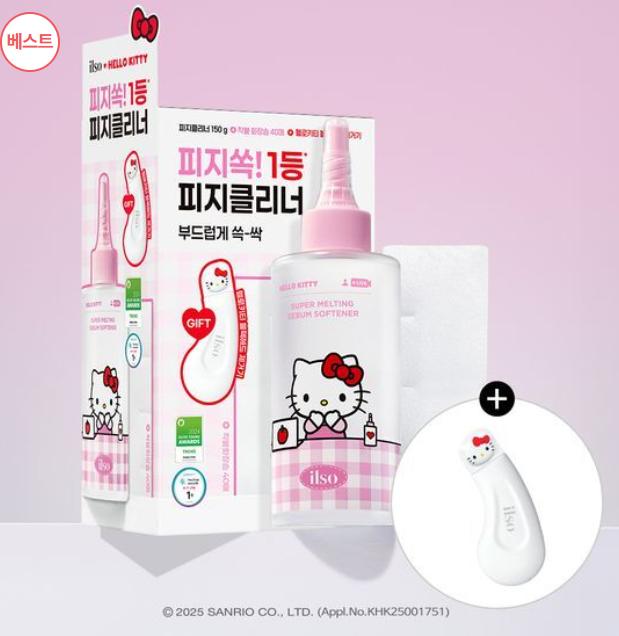 ILSO Super Melting Sebum Softener Hello Kitty Set | Pore Care Kit with Blackhead Tool & Cotton Pads