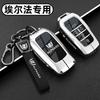 Suitable for 2024 S0 Alphard keycases, 18-24 Alphard car specific metal buckle shells for men JH0