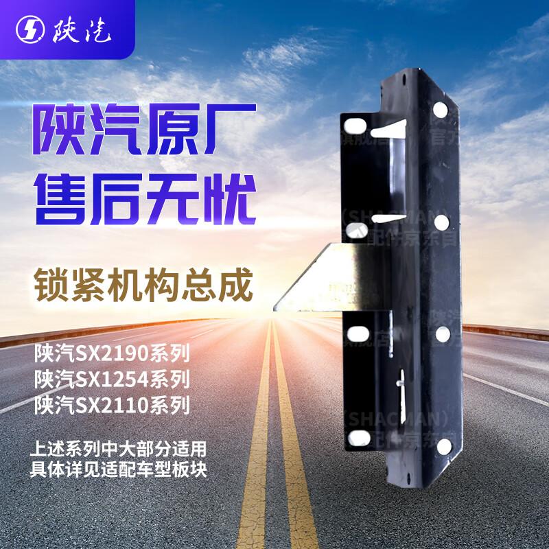 SHACMAN Truck Cab Locking Mechanism Assembly