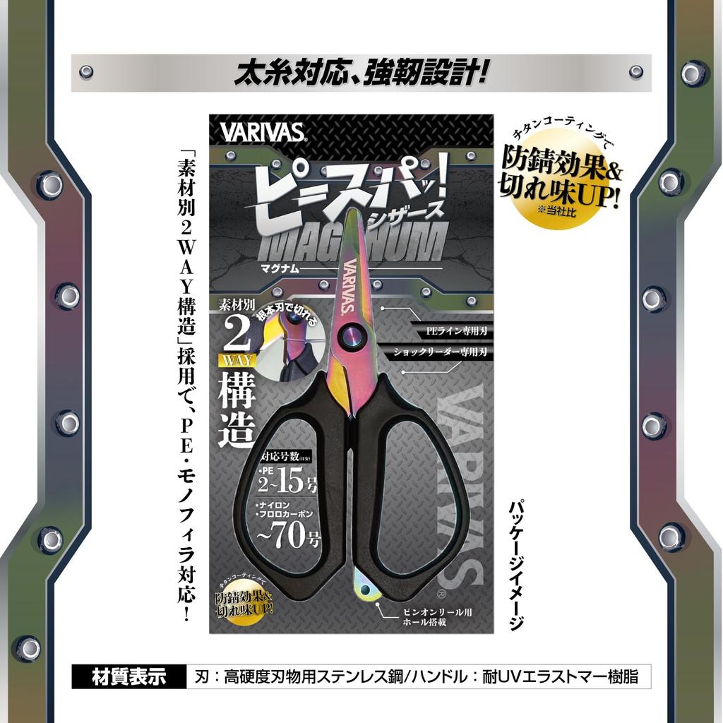 Varivas Peace Pa! Scissors MAGNUM Rainbow
