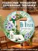 He Is Risen Lamb Cross Floral Round Wooden Hanging Sign, 2D Flat Printed Easter Religious Wall Door Ornament, Christian Faith Home Decor Gift