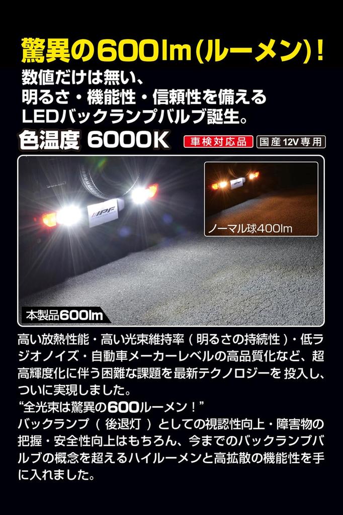 M's Basic by IPF Back Lamp LED Car T16 600lm