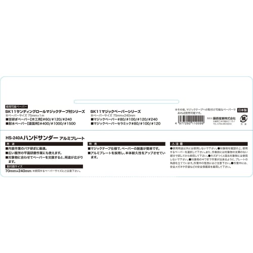 SK11 Hand Sander, Durable Aluminum Plate, HS-240A, Velcro Closure